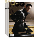 GQ智族 时尚娱乐期刊2024年9月起订全年杂志订阅新刊预订1年共12期