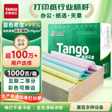 新绿天章(TANGO) 针式打印纸 多联打印纸针式电脑打印纸 凭证财务清单复印纸出库单 1000页撕边 五联/二等分/1000页/撕边