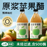 甄果每时苹果醋原浆无糖发酵山西减0糖0脂0热量玻璃瓶装无添加肥便携健身 2瓶装·苹果醋原浆(0糖巨酸)