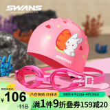 SWANS泳镜儿童舒适防水防雾青少年游泳眼镜儿童泳镜泳帽套装FOX2粉兔