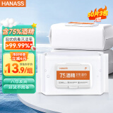 HANASS 75%酒精湿巾50片*3包 卫生清洁湿巾 一次性湿纸巾 酒精消毒棉片 