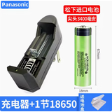 松下（Panasonic）松下18650充电锂电池3400mah大容量3.7V强光手电筒通用小头灯 1节尖头3400+单槽USB充电器