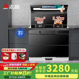 志高（CHIGO）集成灶蒸烤一体家用大吸力大容量集成灶消毒柜蒸箱烤箱暖菜板保洁柜一体机灶台一体 消毒柜款 【店长推荐】照明大灯油烟分离 天然气12T