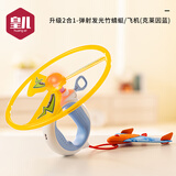 皇儿儿童竹蜻蜓发射器手拉飞碟旋转飞天泡沫弹射飞机可回旋户外玩具