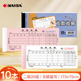 凯萨（KAISA）60K/二联收款收据 两联20组无碳复写多栏收据易撕票据(173*75mm) 10本装 A160402
