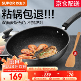 苏泊尔（SUPOR）炒锅 麦饭石色不粘锅平底煎锅无油烟炒菜锅具电磁炉燃气灶通用 EC32SP02 直径32cm（适用3-5人）