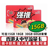 香港澳门电话卡香港澳门流量卡鸭聊佳365天18/21GB流量卡手机卡 香港0月租大中华18GB半年有效期