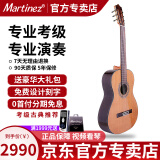 MARTINEZ马丁尼单板古典吉他玛丁尼MC58云杉红松初学考级尼龙弦琴45周年款 马丁尼MC-58C 39寸红松单板