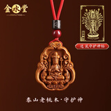 金水堂桃木护身符正品普贤菩萨本命佛吊坠真桃木2025本命年蛇年男女挂饰 生肖鼠-千手观音-红绳款