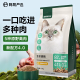 网易严选成猫幼猫通用全价无谷鲜肉猫粮 原野禽肉口味 1.8kg