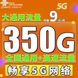 中国联通联通流量卡纯上网卡全国不限速支持4g5G电话卡手机卡通用流量大王卡低月租 超牛卡9元350G大通用+全国高速流量+20年长期