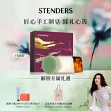 施丹兰（STENDERS）【钟楚曦同款】手工洁面皂深层清洁香氛皂礼盒100g*3 男女友礼物