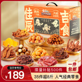 三只松鼠佳辰吉食大礼盒4239g/35包 坚果炒货礼包核桃休闲零食 送礼团购