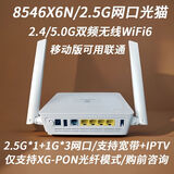 全国通用光猫路由一体机 通用HN8546x6n万兆版WiFi6