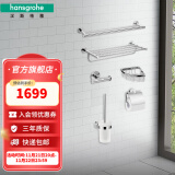 汉斯格雅（Hansgrohe）汉斯格雅（Hansgrohe）卫浴五金多件套 卫浴六件套