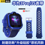 轩邑 适用华为儿童电话手表表带3S/3Pro超能版表带 防水防汗可拆卸硅胶男女通用款 送拆卸工具 极光蓝
