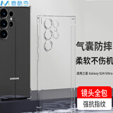 麦酷奇 适用三星 Galaxy S24 Ultra 四角防摔手机壳全包防摔气囊透明软壳TPU—透明白