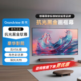美视 壁挂画框幕布 超短焦菲涅尔抗光硬屏 家用8K超高清100英寸投影银幕抗光激光电视16:9窄边框软幕 8K抗光黑金软幕（抗光护眼+高对比度） 120英寸（118英寸硬屏）