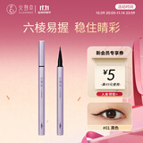 火烈鸟柔丝万缕眼线笔防水速干极细笔头流畅顺滑1ml送女生礼物