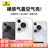 倍思适用于华为Pura P70Pro手机壳 P70Pro+保护套 通用超薄防摔壳进口拜耳硅胶气囊软壳 透明