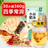 养益君 小吊梨汤360g（12g*30小袋）冰糖雪梨银耳百合红枣枸杞汤小吊梨茶材料包免煮 清润广式甜茶养生汤茶包