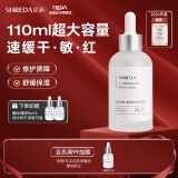 诠润（SHREDA）B5保湿修护精华液110ml 玻尿酸补水舒缓肌肤屏障敏感肌七夕情人节