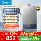 美的（Midea）16升燃气热水器天然气节能省气【国补立减15%】 智能恒温 低水压启动 速热JSQ30-MK1S