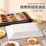 拾画双面硅油纸60*40cm 烧烤烤肉纸50张 烤箱烤盘烘焙纸垫空气炸锅纸