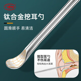 博友（BO YOU）钛合金挖耳勺采耳工具成人挖耳朵神器掏耳勺家用瓢型清洁耳屎耳道