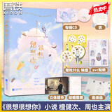 【墨宝非宝】我的曼达林 一生一世美人骨 一生一世江南老 在暴雪时分 很想很想你 夜阑京华 十二年故人戏 一厘米的阳光 蜜汁炖鱿鱼 归路 言情 青春言情小说实体书籍 磨铁官方直营 正版新书包邮 优惠 自