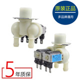 美的小天鹅全自动洗衣机进水阀FCD270A/C海尔进水电磁阀 配件通用 7号FPS-180G1【原装正品】
