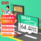 DM大迈 64GB TF（MicroSD）存储卡 绿卡 C10 适用小米海康凌度盯盯拍监控行车记录仪Fat32高速内存卡