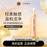 芳珂FANCL 卸妆油新款柑橘香限定120ml