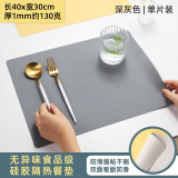 风和大海大尺寸食品级硅胶餐垫儿童学生餐桌垫台面垫防滑防油污隔热西餐垫 双哑面深灰色40x30x0.1cm