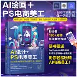 AI设计+PS电商美工：文案绘图+抠图修图+场景合成+视频制作