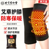 内廷上用护膝保暖关节炎艾草护膝北京同仁堂半月板损伤.积液专用护膝盖疼 男女士中老年人滑膜炎关节痛 30cm 2只装 L 121-160斤老寒腿保暖冬季