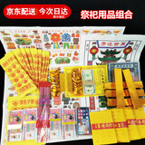 九孝堂寒衣节中元节烧纸纸钱冥纸祭祀用品全套祭品大全黄纸元宝纸冥钱金 烧纸组合17件套