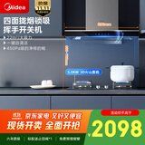 美的（Midea）抽吸排油烟机燃气灶欧式顶吸家用烟灶22风量自动清洗挥手脱排烟机T36+Q230A天然气【套装商品】
