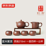京东京造宜兴紫砂壶手工【原矿紫泥】煮茶泡茶壶茶具 西施壶套装 210ml