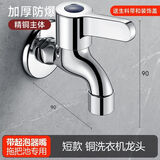 九牧王世家全铜水龙头全自动洗衣机水龙头家用4分拖把池水嘴单冷水龙头通用 精铜主体-拖把池网嘴-短款 全铜快开-防爆裂-漏水包退换