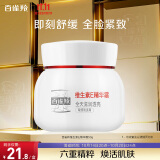 百雀羚（PECHOIN）维生素E精华霜50G维E全天滋润透亮保湿敏肌适用生日礼物