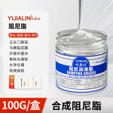 屹嘉临（YIJIALIN）中粘度阻尼脂光学仪器三脚架镜头马桶滑轨阻尼器阻力油缓冲油防锈 100g阻尼脂