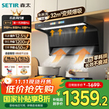 森太（SETIR）【国家补贴】风行者系列【1200Pa】变频大静压 32m³爆吸顶侧双吸抽油烟机CxW-480-B929BYL