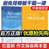 多品可选【官方现货】石雷鹏2026考研英语作文冲刺背诵手册背诵20篇 真题真刷真题试卷 唐迟阅读的逻辑 英语一英语二写作模板冲刺背诵范文 高分写作满分模板30个功能句新东方张剑5套题 【分批】26石雷