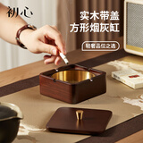 初心实木烟灰缸带盖防飞灰高端大气上档次办公室家用创意高颜值烟缸 轻奢烟灰缸-橡胶木