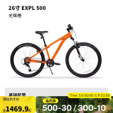 迪卡侬儿童自行车EXPL500山地车避震前叉7速青少年26寸自行车-4245254