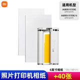 小米小米 小米米家照片打印机1S专用彩色相纸套装40张/80张3/6英寸寸含色带打印机耗材热升华相片纸 【6英寸】40张相纸+含1个色带（散装）