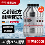 汉高（Henkel）汽车玻璃水零下-40℃度车用冬季防冻去油膜乙醇雨刮水适用特斯拉