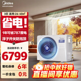 美的（Midea）中央空调风管机一拖一3匹一级能效乐享4代 星光旗舰版 全屋智联 一价全包 3匹 一级能效 乐享4代(26-40㎡)