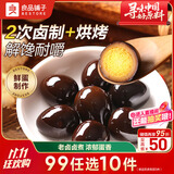 良品铺子 鹌鹑蛋卤蛋铁蛋五香味熟食休闲零食小袋独立包装年货零食128g